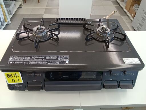 ★ジモティ割あり★  Paloma  ガステーブル 都市ガス用  22年製 動作確認／クリーニング済み TC775