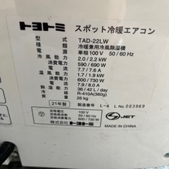 ☆エアコン☆トヨトミ　移動式エアコン　スポットクーラー