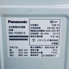 ID:se10703 パナソニック Panasonic 洗濯機 一人暮らし 中古 2022年製 全自動洗濯機 5.0kg ホワイト 送風 乾燥機能付き NA-F50B15  【リユース品：状態B】【送料無料】【設置費用無料】