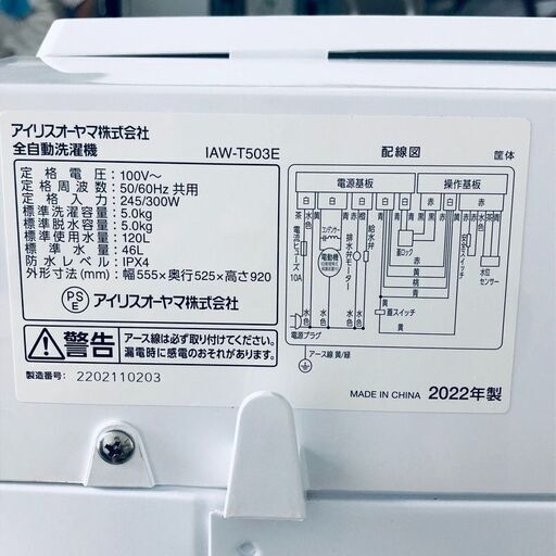 ID:sg218249 アイリスオーヤマ IRISOHYAMA 洗濯機 一人暮らし 中古 2022年製 全自動洗濯機 5.0kg ホワイト 送風 乾燥機能付き IAW-T503E  【リユース品：状態A】【送料無料】【設置費用無料】