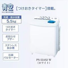 【ジ177】日立 2槽式洗濯機 青空 洗濯容量5.5kg 本体幅...