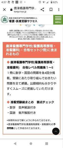 唐津看護学校入試対策問題集