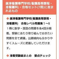 唐津看護学校入試対策問題集