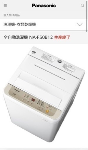 Panasonic 縦型洗濯機　5キロ　使用期間1年ほど
