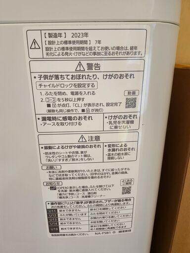 2023年製】Panasonic 全自動洗濯機 5 kg【8月6日～9日の引き渡し  