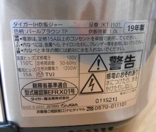 TIGER 5.5合炊き IH炊飯ジャー JKT-J101 パールブラウン 2019年製 タイガー 炊飯器