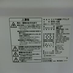 ID197060　冷蔵庫２ドア　106L　ニトリ　２０２０年　冷凍室BOXひびあり　NTR-106