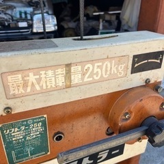 ハンドリフト　250kg中古
