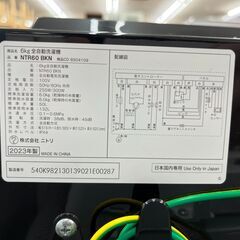 ☆ジモティー割引有☆ S仕/6.0kg洗濯機/ニトリ/NTR60/2023年製