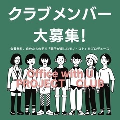 【起業・ビジネス特化型】コミュニティメンバー募集！