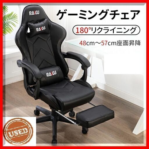 ★【引き取り限定～早いもの勝ち！】振動機能付ゲーミングチェァ（黒）収納式フットレスト付★