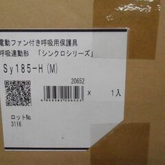 新品 シゲマツ 重松製作所 電動ファン付き呼吸用保護具 Sy185-H(M) 呼吸連動形 シンクロシリーズ 苫小牧西店