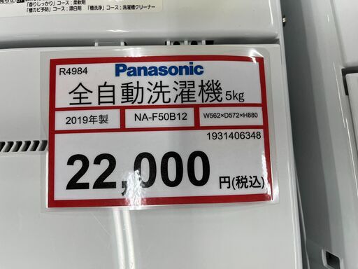 洗濯機探すなら「リサイクルR」❕Panasonic❕ゲート付き軽トラ”無料貸出❕購入後取り置きにも対応 ❕R4984