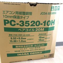 ☆引き取り限定☆☆ペアコイル(20M巻)☆残量約13m☆エアコン用被覆銅管10mm保温タイプ☆