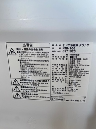 NTR-106 冷蔵庫