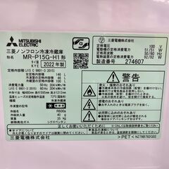 ☆ジモティー割引有☆　S仕/2ドア冷蔵庫/ミツビシ/MR-P15G-H1/2022年製/146L