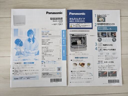 Panasonic 電気食器洗い乾燥機 NP-TSK1-W 2022年製