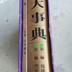 週末値引き○セット購入あり○沖縄門中大事典 沖縄家紋集