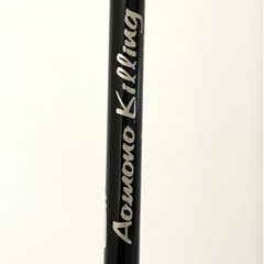 釣り竿 Aomono Killing 200号 青物キリング