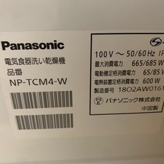 美品 食器洗い乾燥機Panasonic