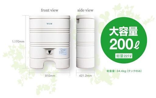 A1989　未使用・保管品　パーカーコーポレーション　雨水タンク　江口巌商店製　MEGUMI　200リットル