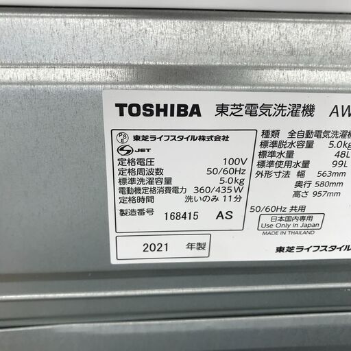 ★ジモティ割あり★ TOSHIBA   洗濯機   5kg   年式2021 動作確認／クリーニング済み KJ5697