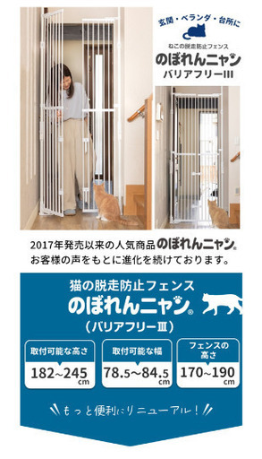 のぼれんにゃんバリアフリー3本体１と専用拡張パネル１