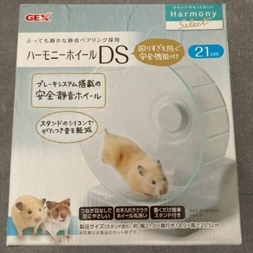 GEX　ハーモニーホイールDS