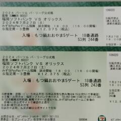 7/27 ソフトバンク観戦チケット ２枚　3塁側 7/27 ソフトバンク観戦チケット 2枚 3塁側