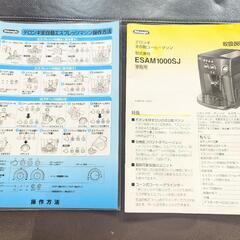 【美品】全自動コーヒーマシン　デロンギESAM1000SJ

