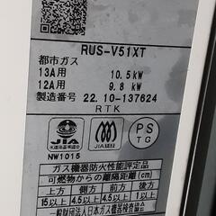 Rinnai リンナイ ガス瞬間湯沸器 2022年製 都市ガス RUS-V51XT 0723-014