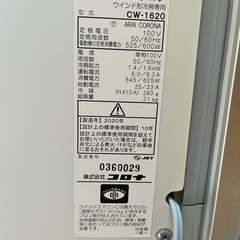 コロナウインドエアコン 美品　CW-1620 2020年製