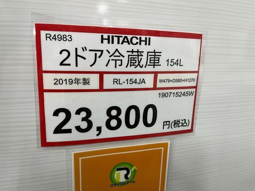 冷蔵庫探すなら「リサイクルR 」❕HITACHI❕2ドア冷蔵庫❕軽トラ
