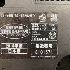 【REGASTOCK川崎店】日立 HITACHI 圧力IHジャー炊飯器 IHおひつ御膳 2合炊き RZ-TS202M
