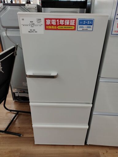 1年間動作保証付 AQUA 冷蔵庫