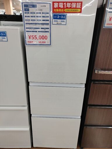 1年間動作保証付 Haier 冷蔵庫