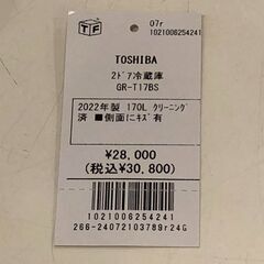 【１年保証付】2ﾄﾞｱ冷蔵庫　TOSHIBA　2022年製【ﾄﾚﾌｧｸ桶川店】