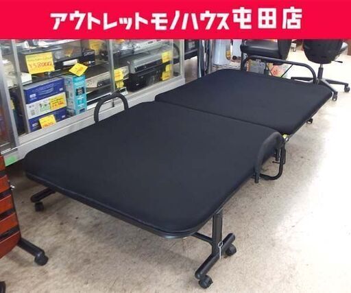 折りたたみベッド シングル メッシュ ブラック 折り畳み おりたたみ 簡易 来客 ☆ 札幌市 北区 屯田
