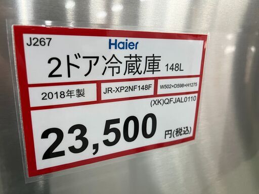 冷蔵庫探すなら「リサイクルR 」❕2ドア冷蔵庫❕軽トラ無料貸し出し❕購入後取り置きにも対応 ❕J267