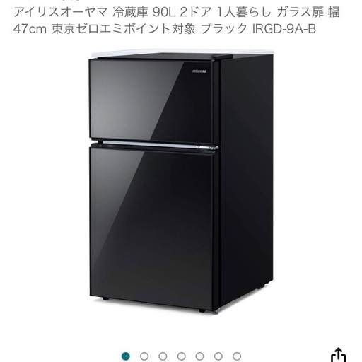 アイリスオーヤマ 冷蔵庫 90L 2ドア ガラス扉 幅47cm ブラック IRGD-9A-B