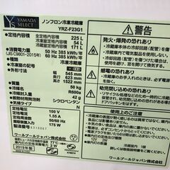 6ヵ月間保証付】2ﾄﾞｱ冷蔵庫 YAMADA 2019年製【ﾄﾚﾌｧｸ桶川店】