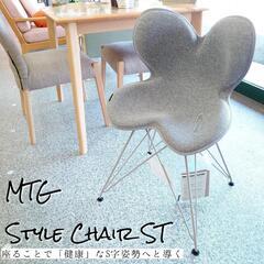 ジモティー見た」で5％OFF！【スタイルチェア】スタイルチェア MTG 
