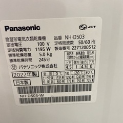 【ご来店限定】＊ Panasonic 5キロ 衣類乾燥機 2022年製＊①