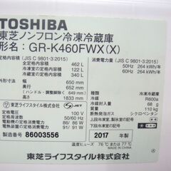 143/607 TOSHIBA 東芝 462L 冷蔵庫 2017年製 GR-K460FWX