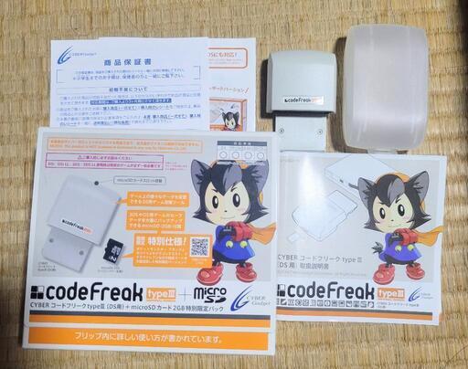 【動作確認済み】 DS用 コードフリーク