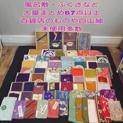 風呂敷 ふくさなど 大量 まとめ 50点以上 和装 百貨店 白山紬 ⑤