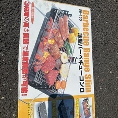 薄型　BBQコンロ