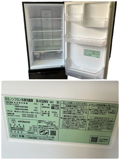 日立 HITACHI ノンフロン冷凍冷蔵庫　R-V32NV(K) 315L 3ドア 動作確認済 中古品 直接引取大歓迎‼　地域限定有料配送サービスあり‼