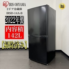 🌟激安‼️22年製IRIS  OHYAMA 2ドア冷蔵庫IRSD-14A-B🌟R501　