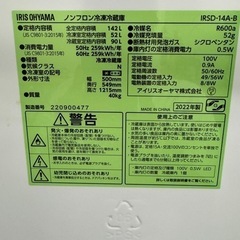 🌟激安‼️22年製IRIS  OHYAMA 2ドア冷蔵庫IRSD-14A-B🌟R501　